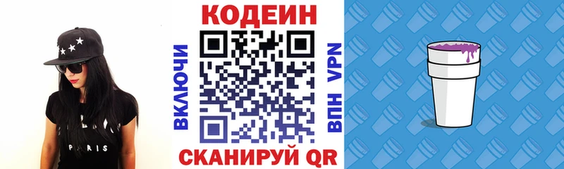 Кодеиновый сироп Lean Purple Drank  Белинский 